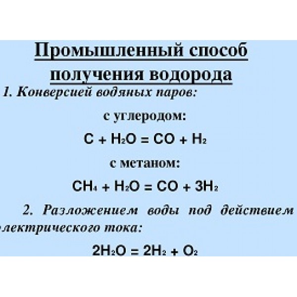 Метан взаимодействует с водородом
